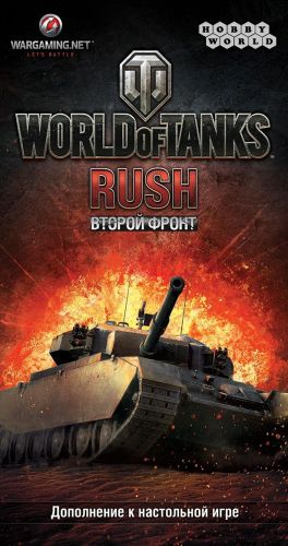 World of Tanks: Rush – Второй фронт