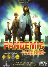 Пандемія (Pandemic)