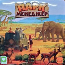 Парк Менеджер (Habitats)