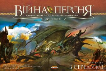 Війна Персня (War of the Ring: Second Edition)