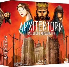 Архітектори західного королівства (Architects of the West Kingdom)