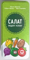 Салат. Рецепт успіху (Point Salad)