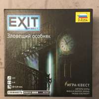 Exit Зловещий особняк