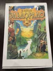 В поисках Эльдорадо (The Quest for El Dorado)