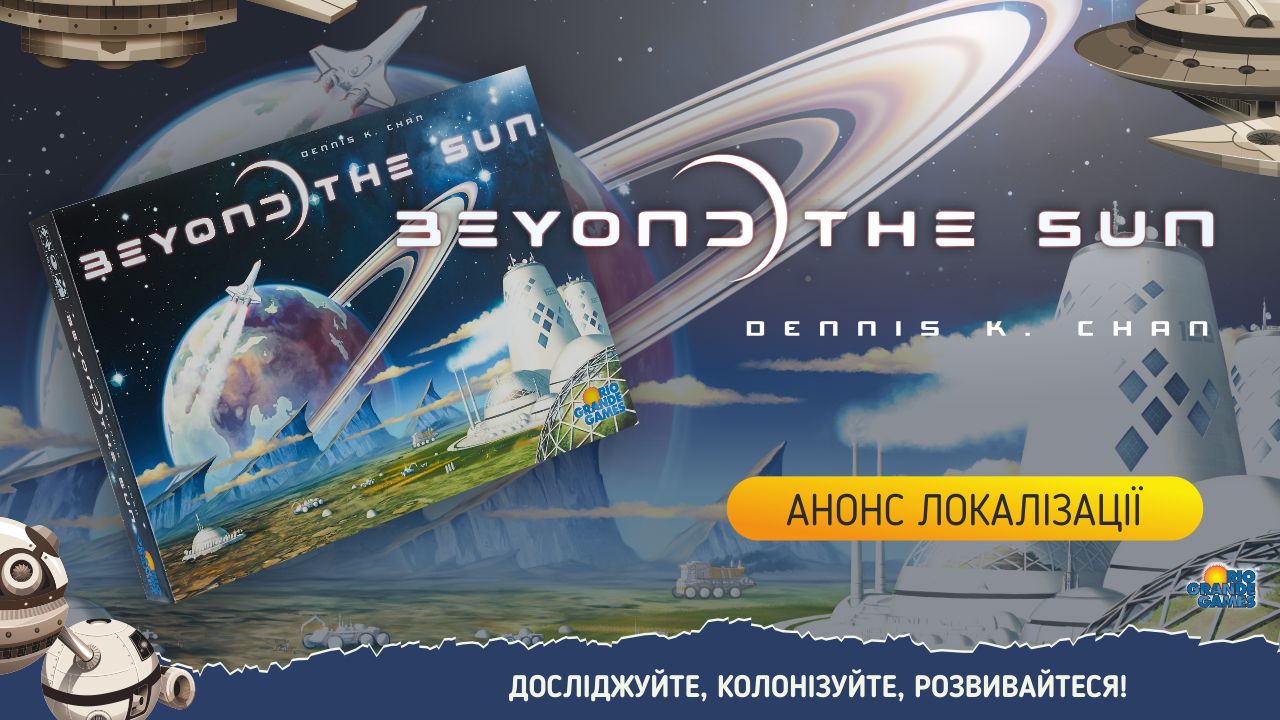Локалізаця гри Beyond the Sun