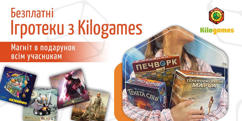 Безплатні ігротеки з Kilogames 19, 21, 22 та 26, 27, 28 квітня 2024 року