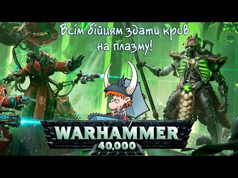 Манчкін Warhammer 40000. Огляд гри
