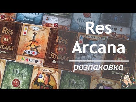 Res Arcana | Розпаковка настільної гри