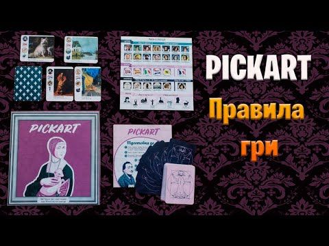 Pickart - Правила гри