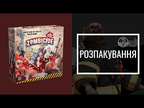 Zombicide 2nd edition | Розпакування
