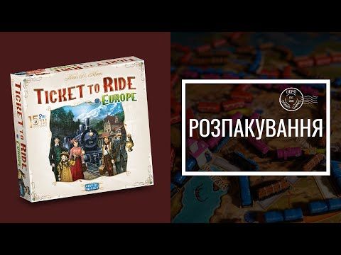 Ticket to ride 15th anniversary edition | Розпакування