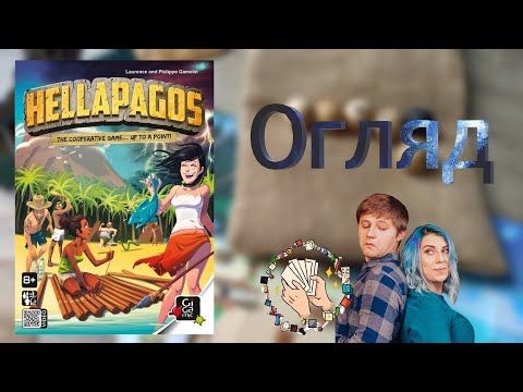 Пекельний острів (Hellapagos) | Огляд настільної гри