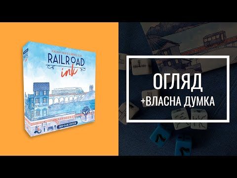 Railroad ink | Огляд