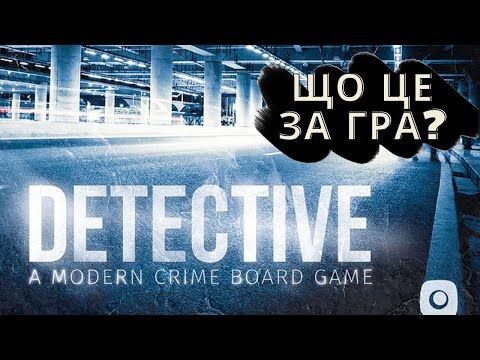 DETECTIVE - короткий огляд від каналу Чорний Кіт
