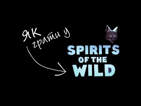 Як грати у Spirits Of The Wild | ІГРО-ЛІГВО