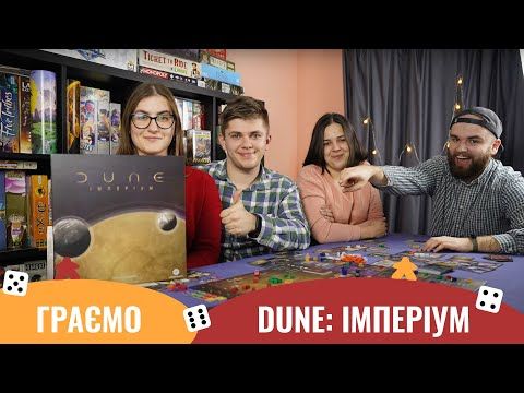 Граємо в Dune: Імперіум | Дуже інтригуюча партія вийшла! | Летсплей | Letsplay | Dune: Imperium