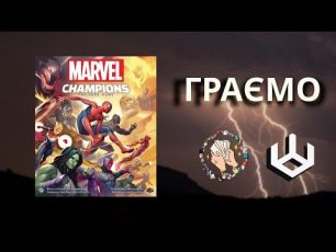 Граємо в Marvel Champions з Теорією гри  | Людина-павук, Чорна пантера та Залізна людина vs Альтрон