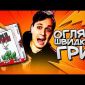 Шляк би трафив - огляд офігенної простої настільної гри