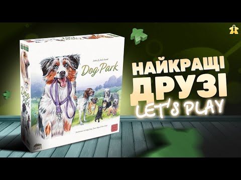 Парк Собак | Dog Park | Let's Play | Огляд та Правила | Думка про гру