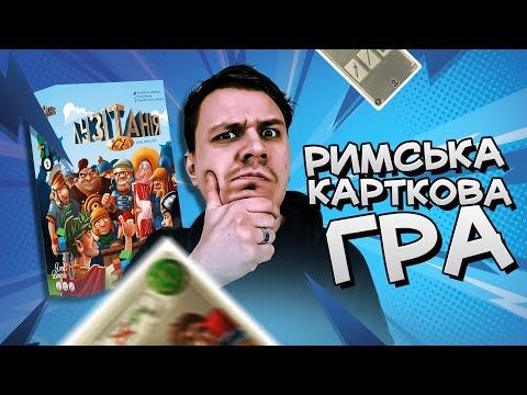 Лузітанія XXI - огляд карткової гри
