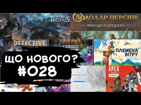 ЩО НОВОГО #028 - 15-21.05.23