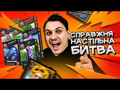 Битва Колод - огляд серії дуельок