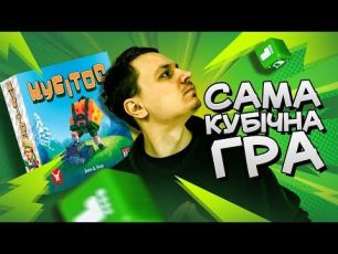 Кубітос - огляд настільної гри