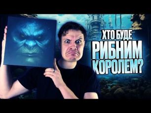 Безодня - огляд підводної стратегії