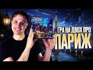 Париж: Місто Вогнів