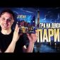 Париж: Місто Вогнів