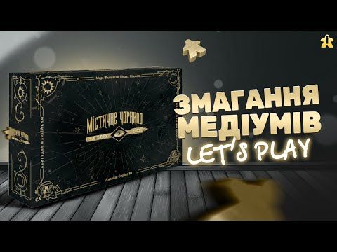 Містичне Чорнило Настільна Гра | Phantom Inc | Правила та Let's Play