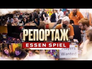 Essen Spiel 2023