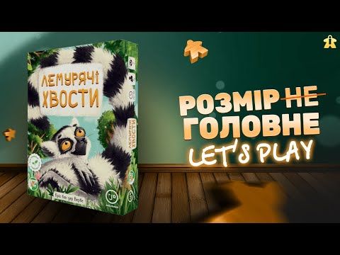 Лемурячі Хвости Настільна Гра Правила та Let's Play | Lemur Tails