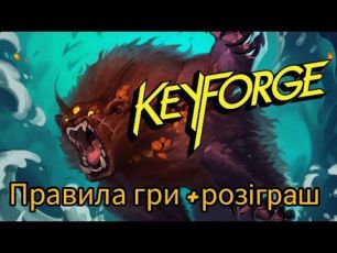 Правила гри Keyforge + розіграш